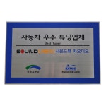 사운드뷰카오디오