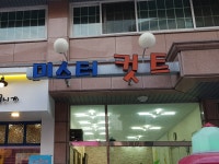 미스터컷트