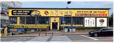 고봉삼계탕