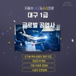 1급 글로벌자동차공업사