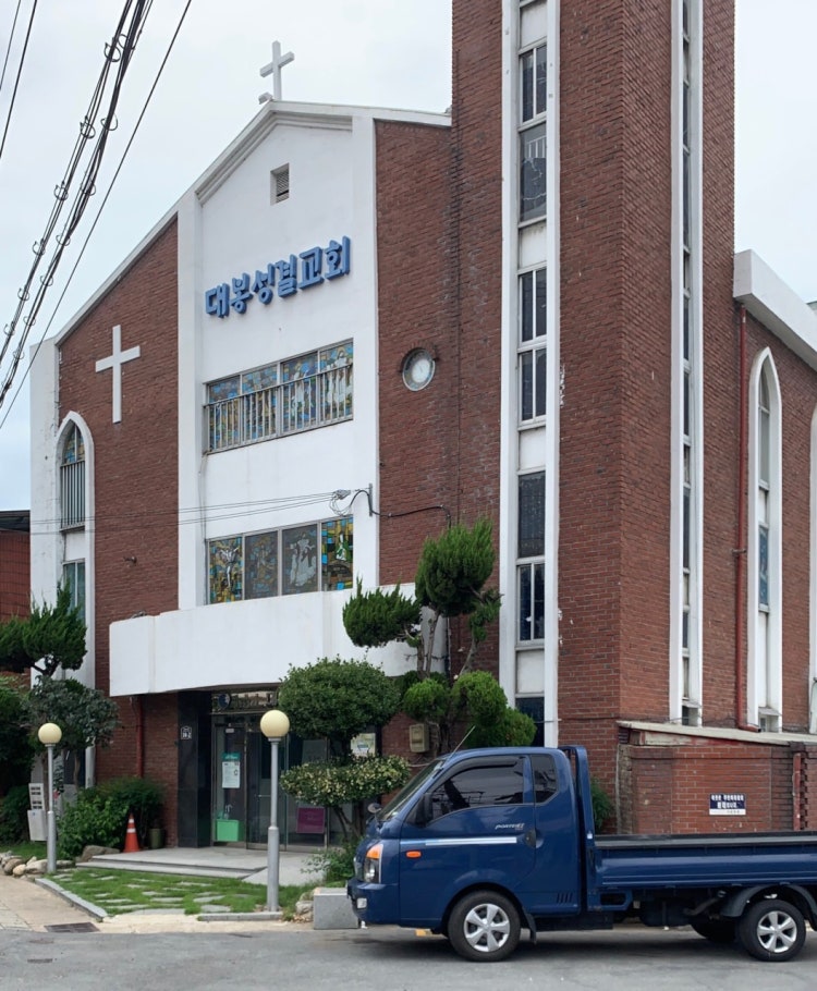 대봉성결교회 사진 2