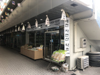 제천자연산약초