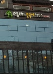 우림ENC건축사사무소