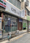 다정미용실