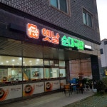 옛날순대국밥 내포점