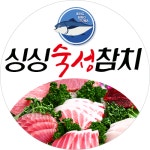 싱싱숙성참치