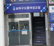 오륜여성교실