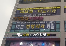바른정형외과의원