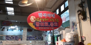 민석이네삼형제조개구이2호점