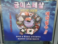 금미수산 산동본점