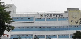 성주효요양병원