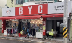 BYC 명장점