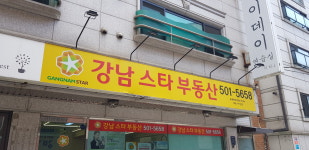강남스타공인중개사사무소