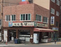 성림축산백화점 반송본점