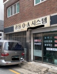 광동OA시스템