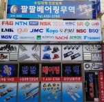 팔팔베어링무역
