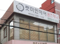 렛미인헤어퀸즈헤나