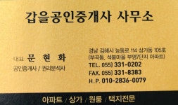 갑을공인중개사사무소