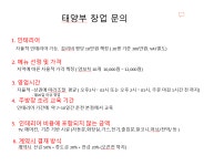 태양부양꼬치 프랜차이즈 가맹본사