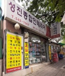 성진종합인테리어