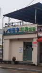 이철우치과의원