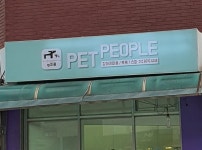 펫피플