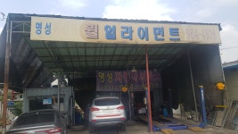 명성카센타
