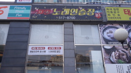 제일노래연습장