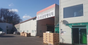 중앙에너지