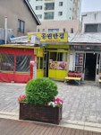 공원반점