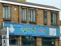 컬러링호프