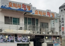 요리사횟집