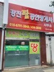강진탑공인중개사사무소