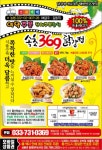 속초369닭강정