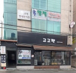 주행행제한의원