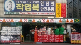 평화종합상사