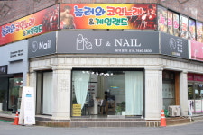 유앤네일