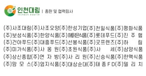인천대림