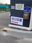 성신유통