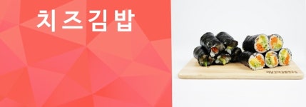 미남꼬마김밥연구소 정자동본점