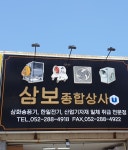 삼화송풍기