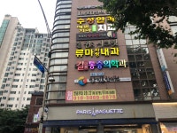 길통증의학과의원