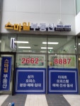 스마일부동산공인중개사사무소
