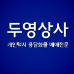 두영상사