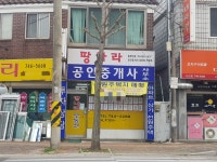 땅나라공인중개사사무소