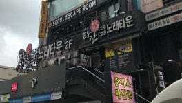 타잔노래타운
