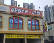 김포현수막