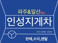 인성지게차