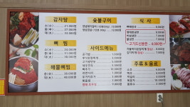 대박숯불갈비