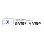 법무법인 도우화산